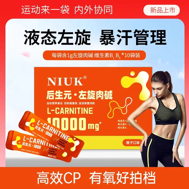 【新品上市】NIUK 左旋10000左旋肉碱 运动健身营养饮料