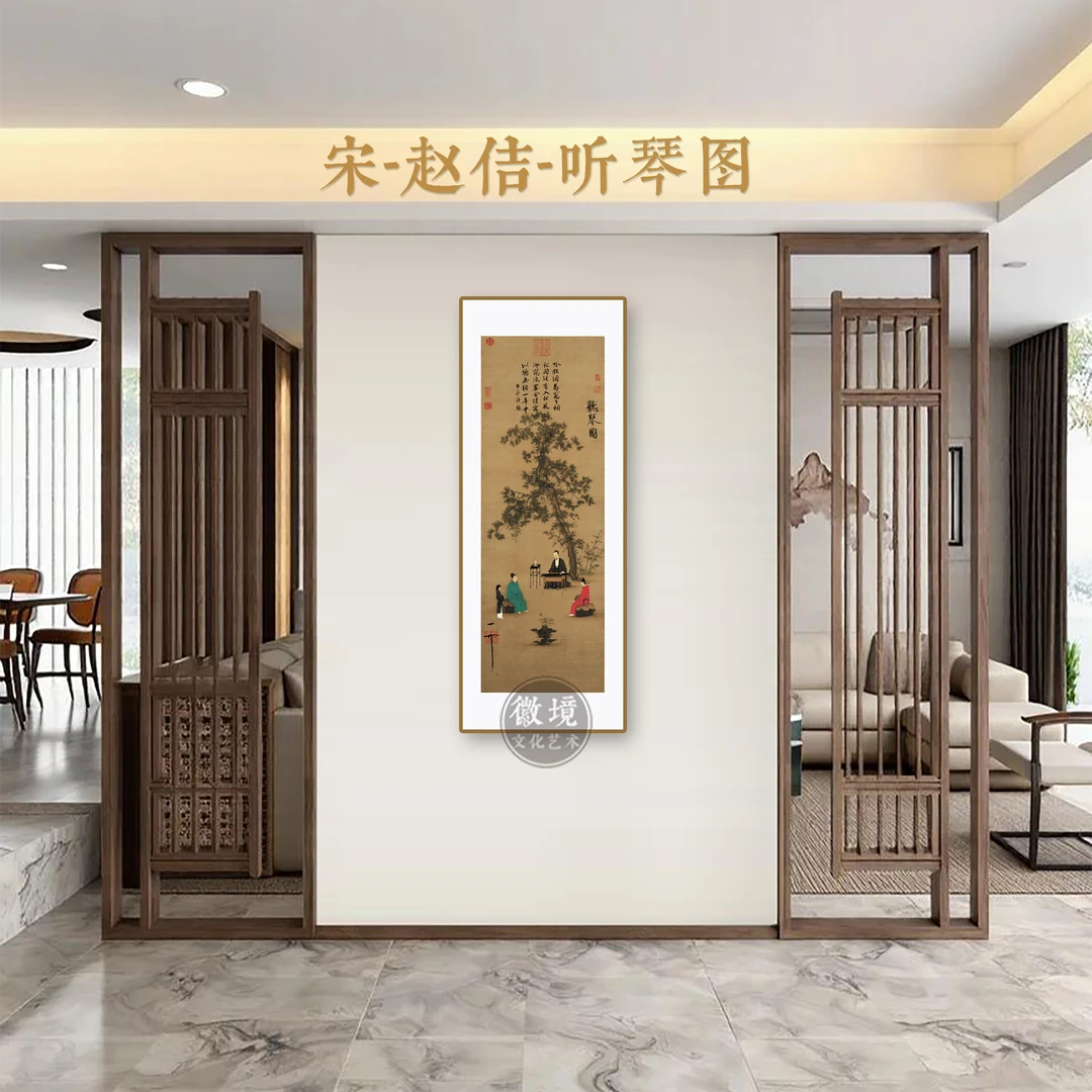 新【竖画-听琴图】玄关客厅茶室餐厅书房卧室装饰画