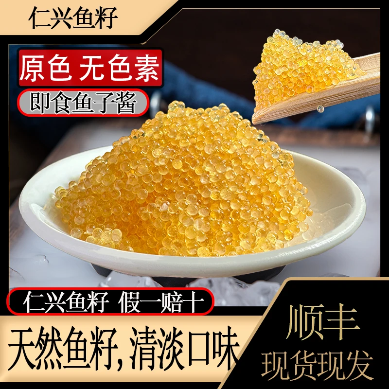 (微咸微甜清淡)大颗粒仁兴 400g清甜果味,即食鱼子酱