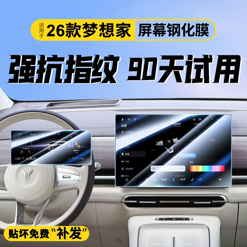 适用于26款岚图梦想家专用屏幕钢化膜汽车中控导航贴膜内饰用品屏