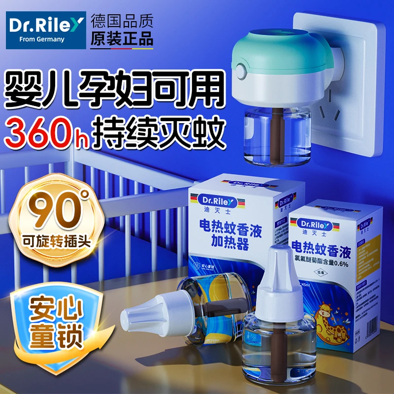 Dr.Riley迪灭士电热蚊香液驱蚊液大容量补充液3瓶加1加热器