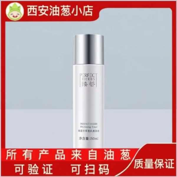 【不刮码】新品雪肌水