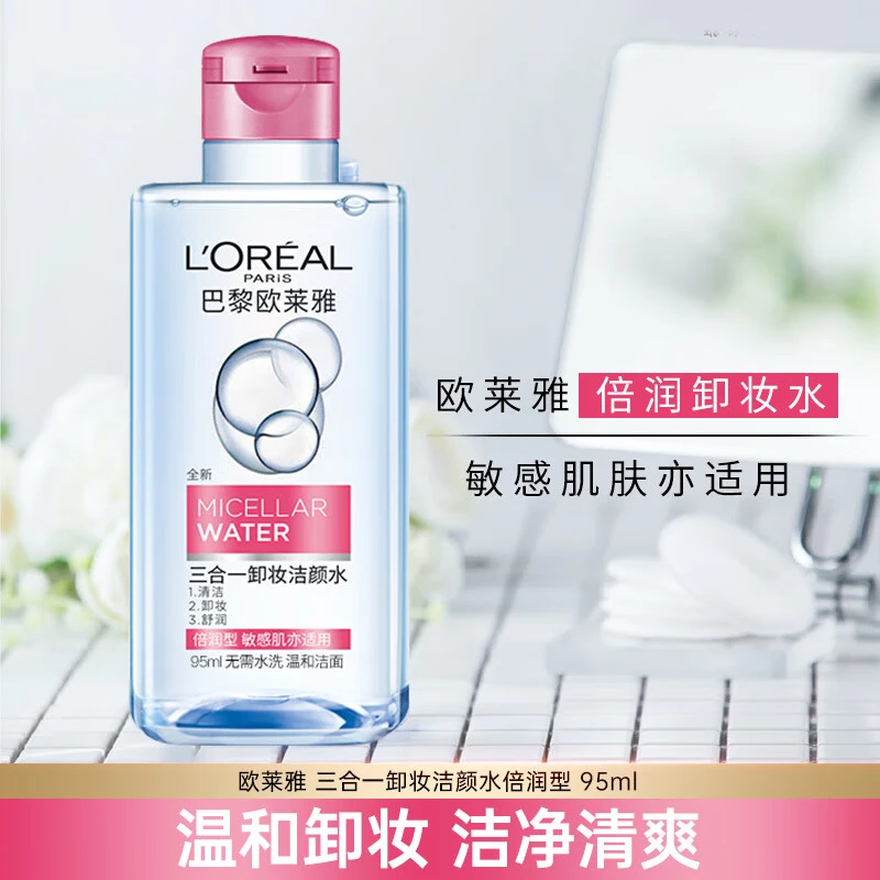 欧莱雅三合一卸妆水洁颜水眼唇卸妆液脸部温和清洁免洗官方正品