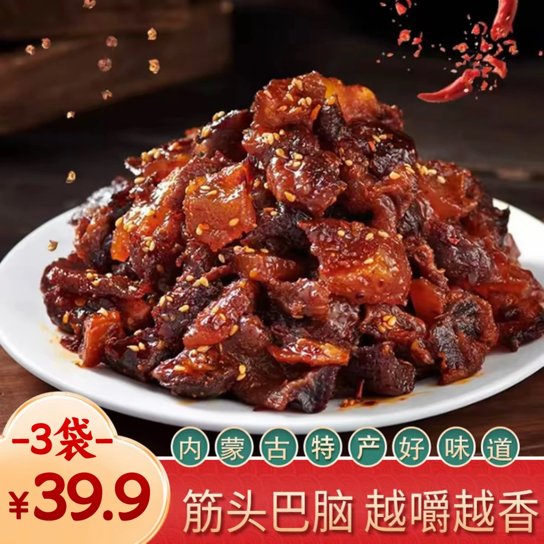 蒙牧地球内蒙特产卤制风干牛肉筋特色即食下酒菜草原牛筋肉干零食