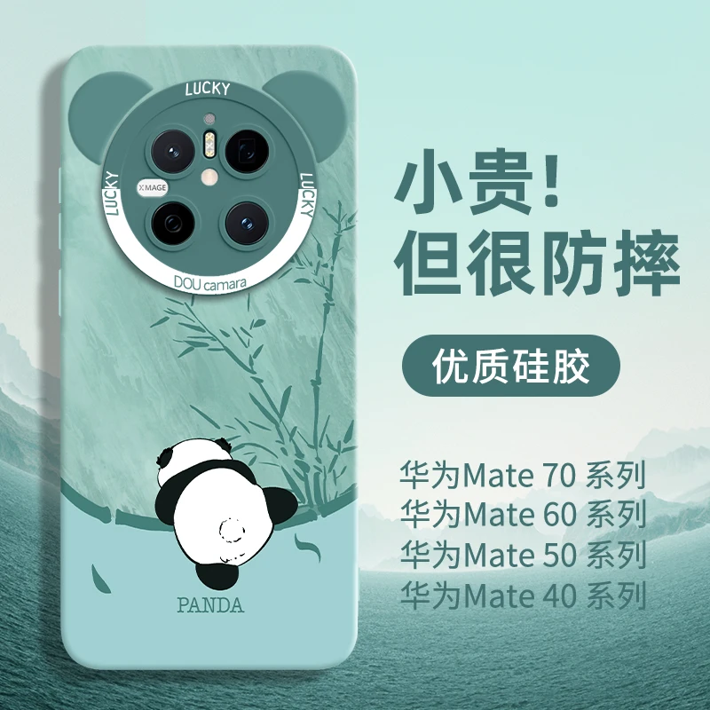 熊猫适用华为mate70pro手机壳60保护套50全包防摔+卡通可爱外壳40