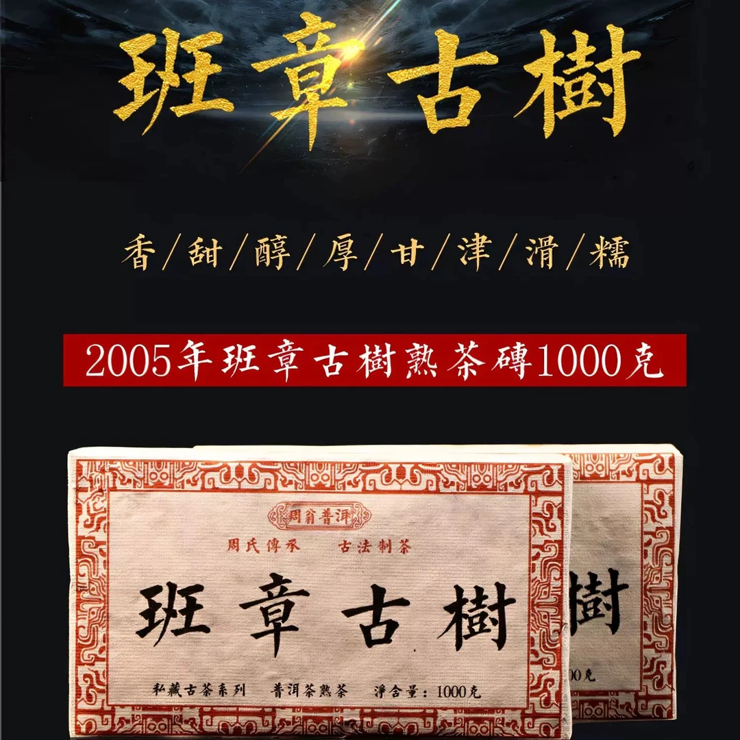 2005班章古树普洱茶熟茶砖1000g布朗山春茶云南古树普洱熟茶砖