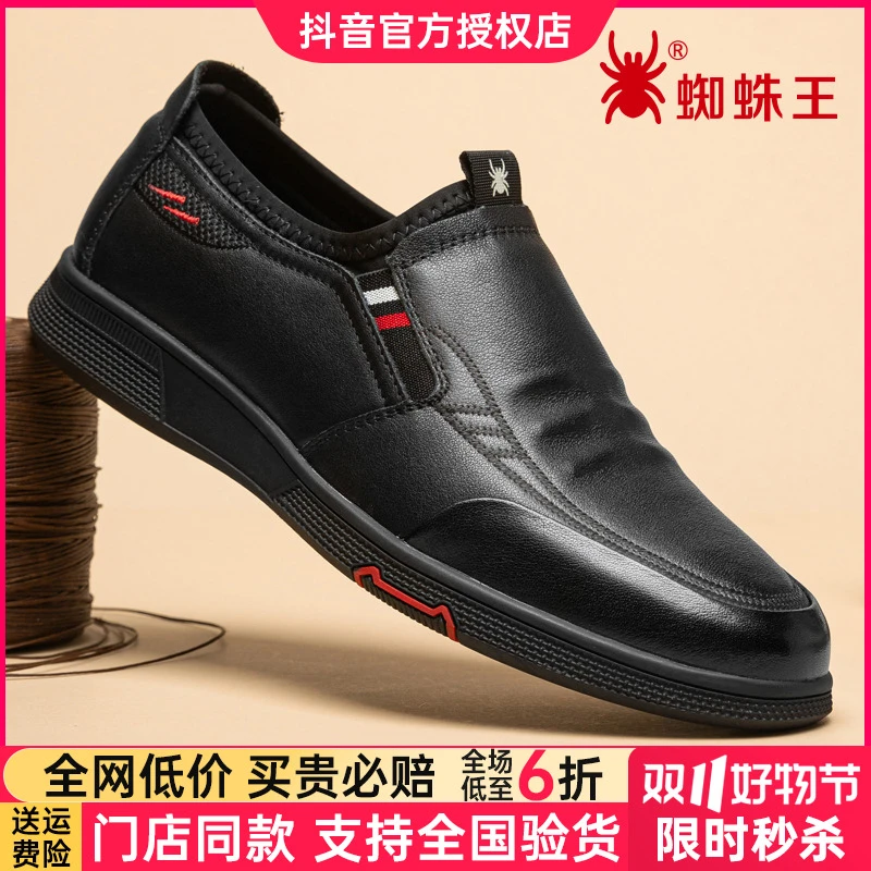 蜘蛛王男鞋正品2025秋季新款软底防滑皮鞋百搭舒适透气真皮280777