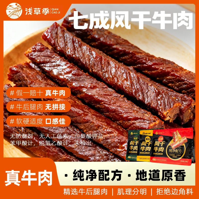内蒙古特产臻选手撕风干牛肉干独立包装休闲零食