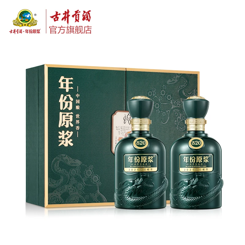 古井贡DB年份原浆52度500ml古20蛇年生肖纪念酒双瓶大礼盒