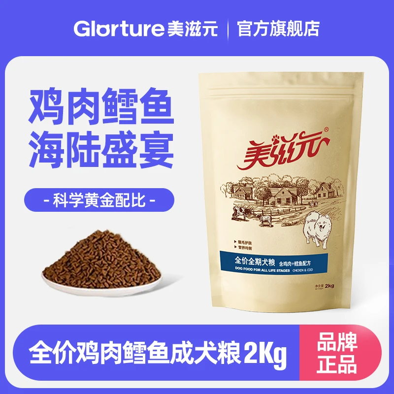 美滋元全价全期通用犬粮添加鸡肉鳕鱼营养健康适用成犬喂食2kg