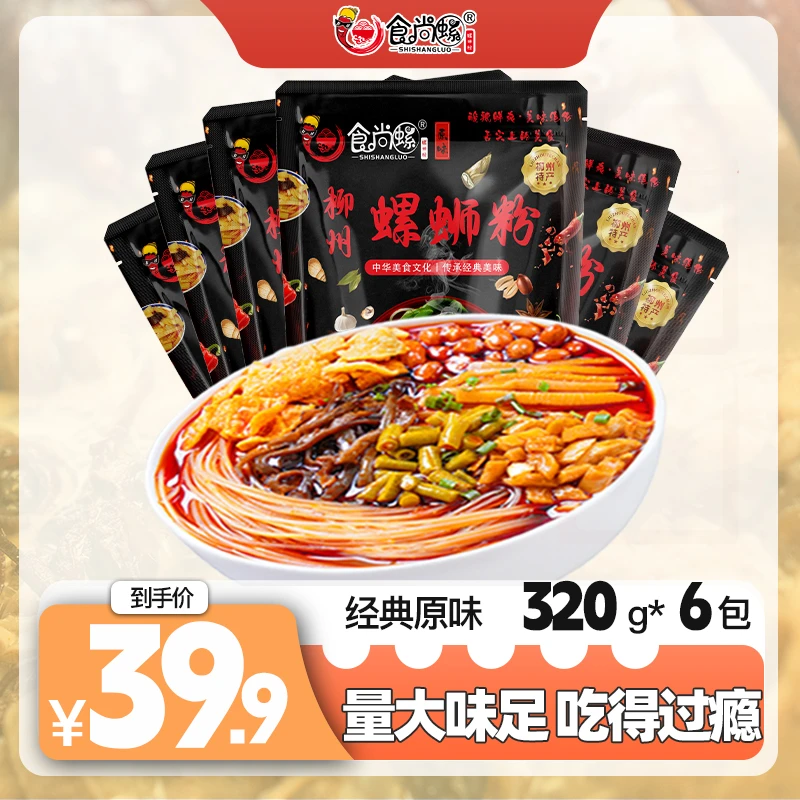 【经典爆款】食尚螺螺蛳粉正宗柳州火锅酸辣浓汤特色320g袋酸爽水煮