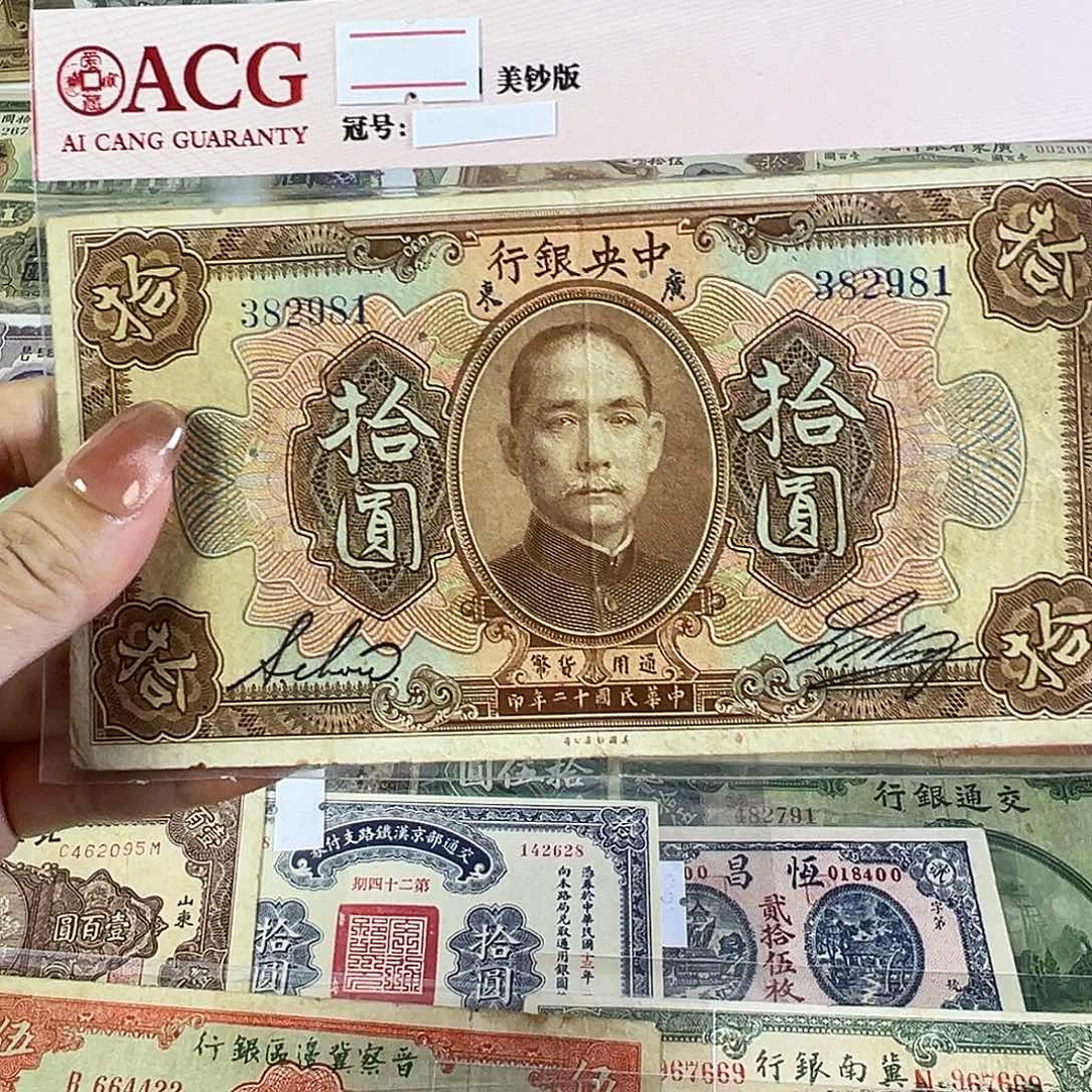 退市老纸币品相如图