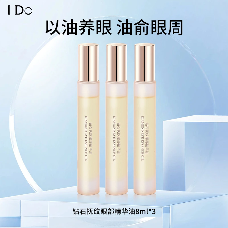 I Do钻石抚纹眼部精华油保湿抗皱紧致舒缓淡化细纹以油养肤QP