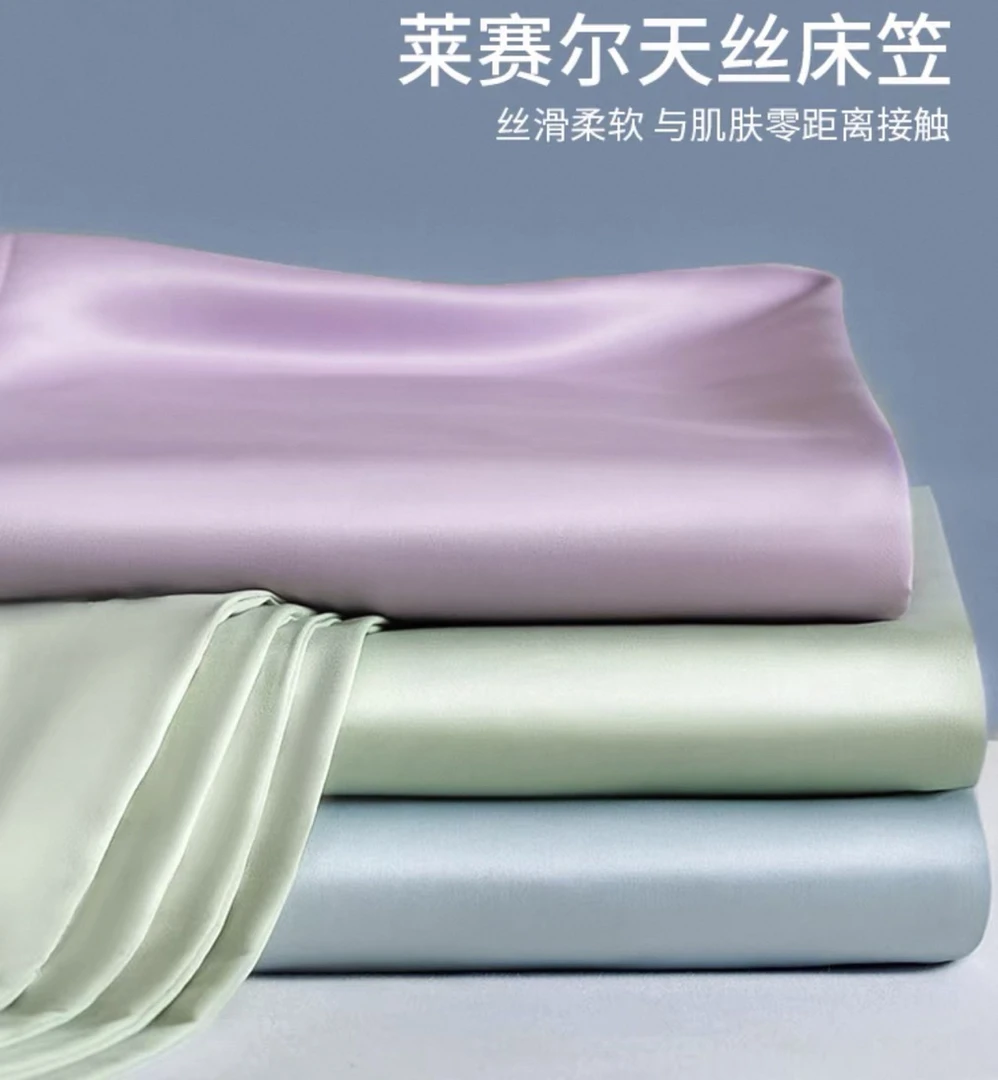 小华约245*250莱赛尔天丝床单 多色不挑发一床