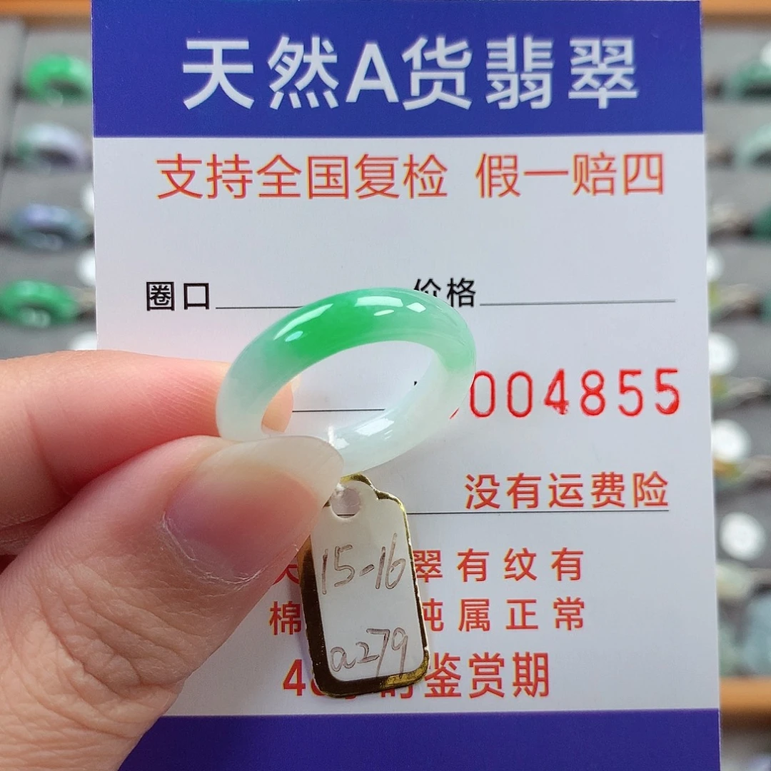 翡翠未镶嵌戒指15-16号