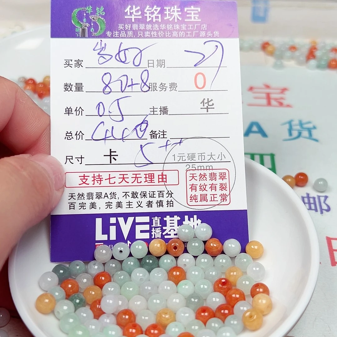 岁***。散珠翡翠货主老华