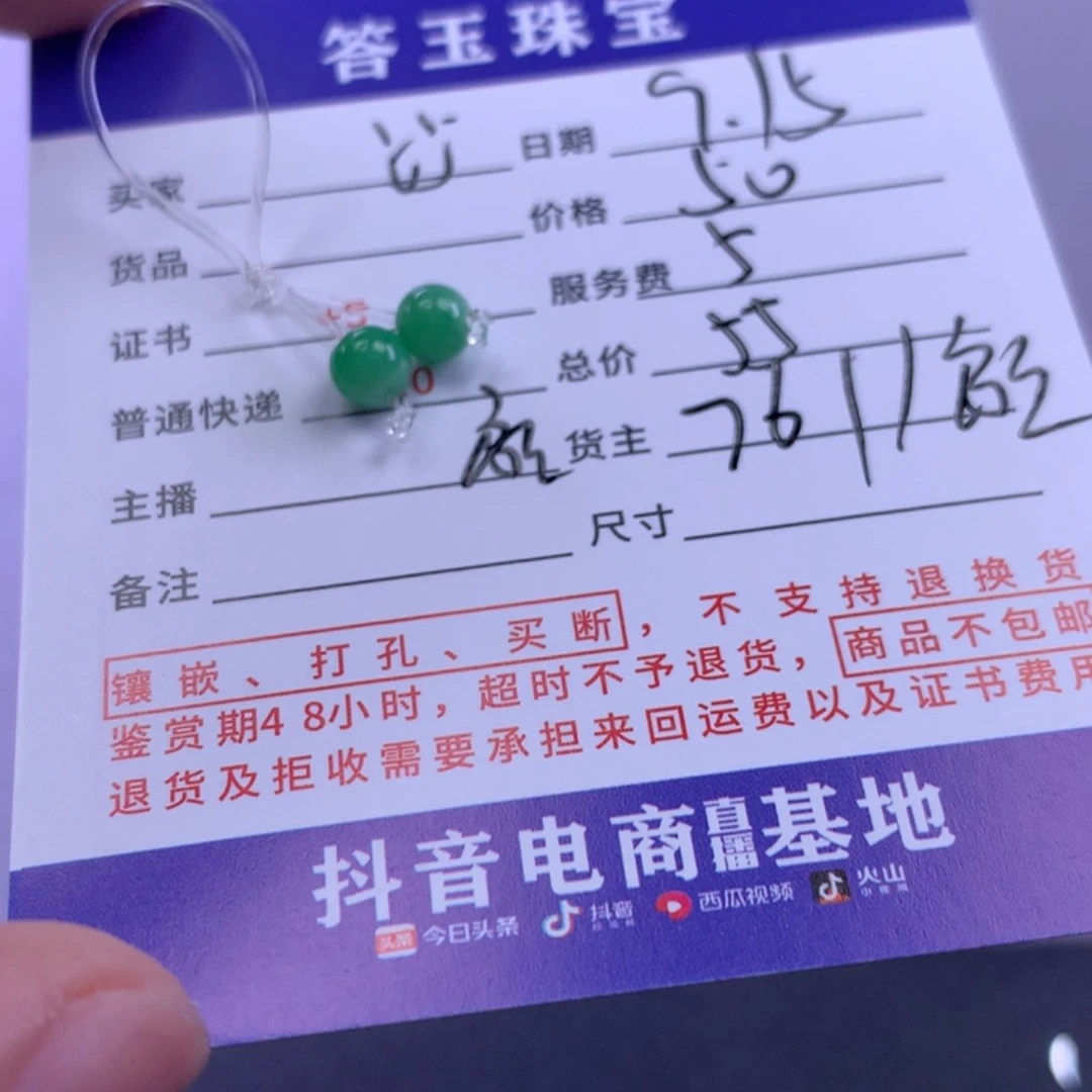 颈饰未镶嵌翡翠沙**柳