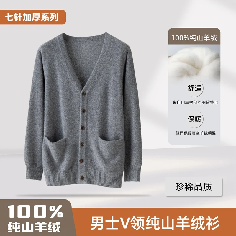 怡牧雪100%小山羊绒男士爸爸装七针双股加厚v领开衫336