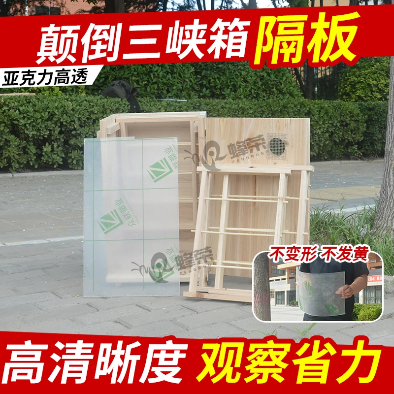 竖养颠倒三峡蜂箱中蜂亚克力观察板养殖专用畜牧工具蜂箱