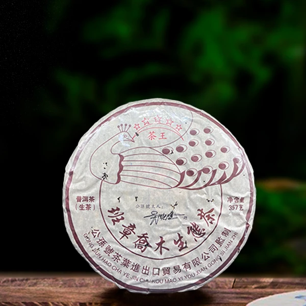 十七年原料五星班章孔雀茶王357g生茶