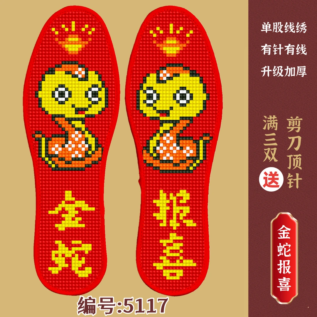 买二送一新款加厚鞋垫十字绣半成品自己绣手工刺绣带针配线现货