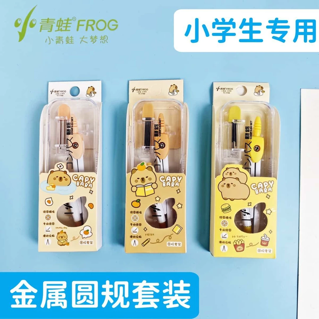 小青蛙卡皮巴拉圆规套装学生圆规2件套画图测绘学生金属圆规套装