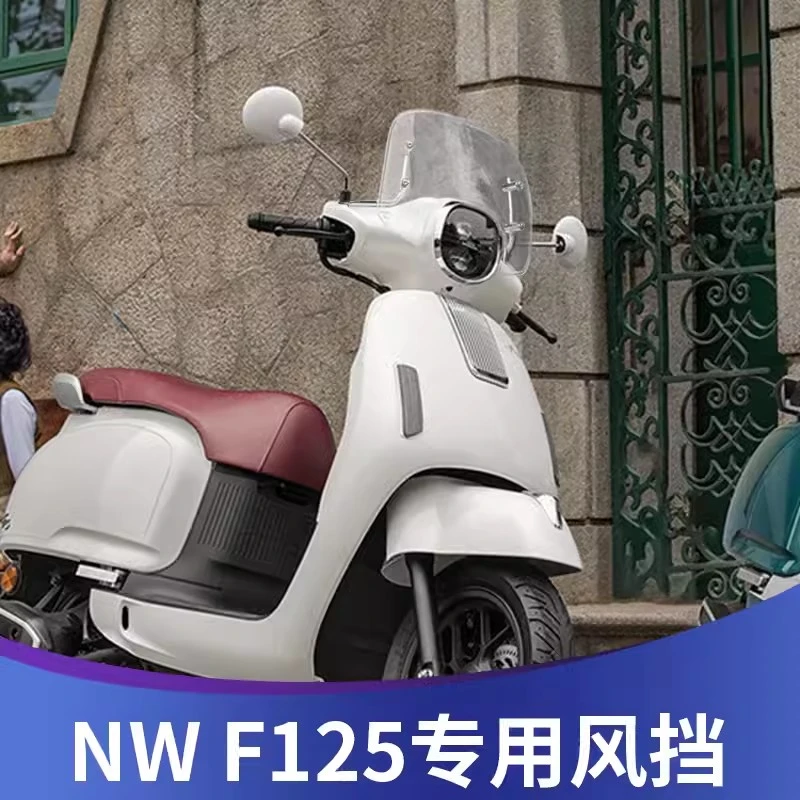 本田NW F125挡风板风挡F125前挡风玻璃复古防风板挡雨板改装配件