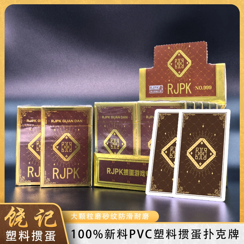 饶记999灿金背板塑料掼蛋扑克牌高颜值包装可变展示高级好卖
