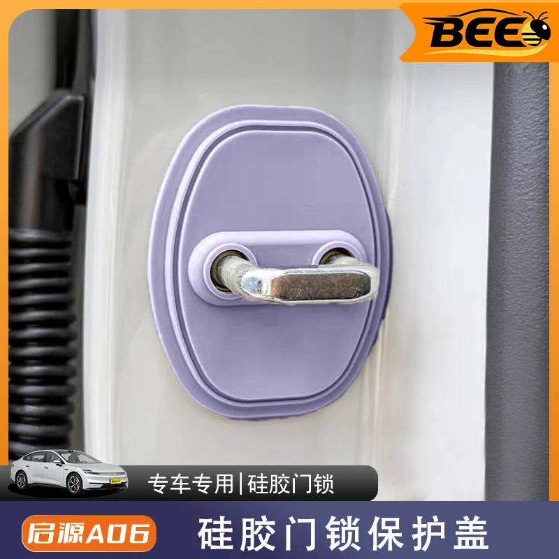 适用长安启源A06车内装饰用品硅胶门锁扣保护盖内饰布置改装贴