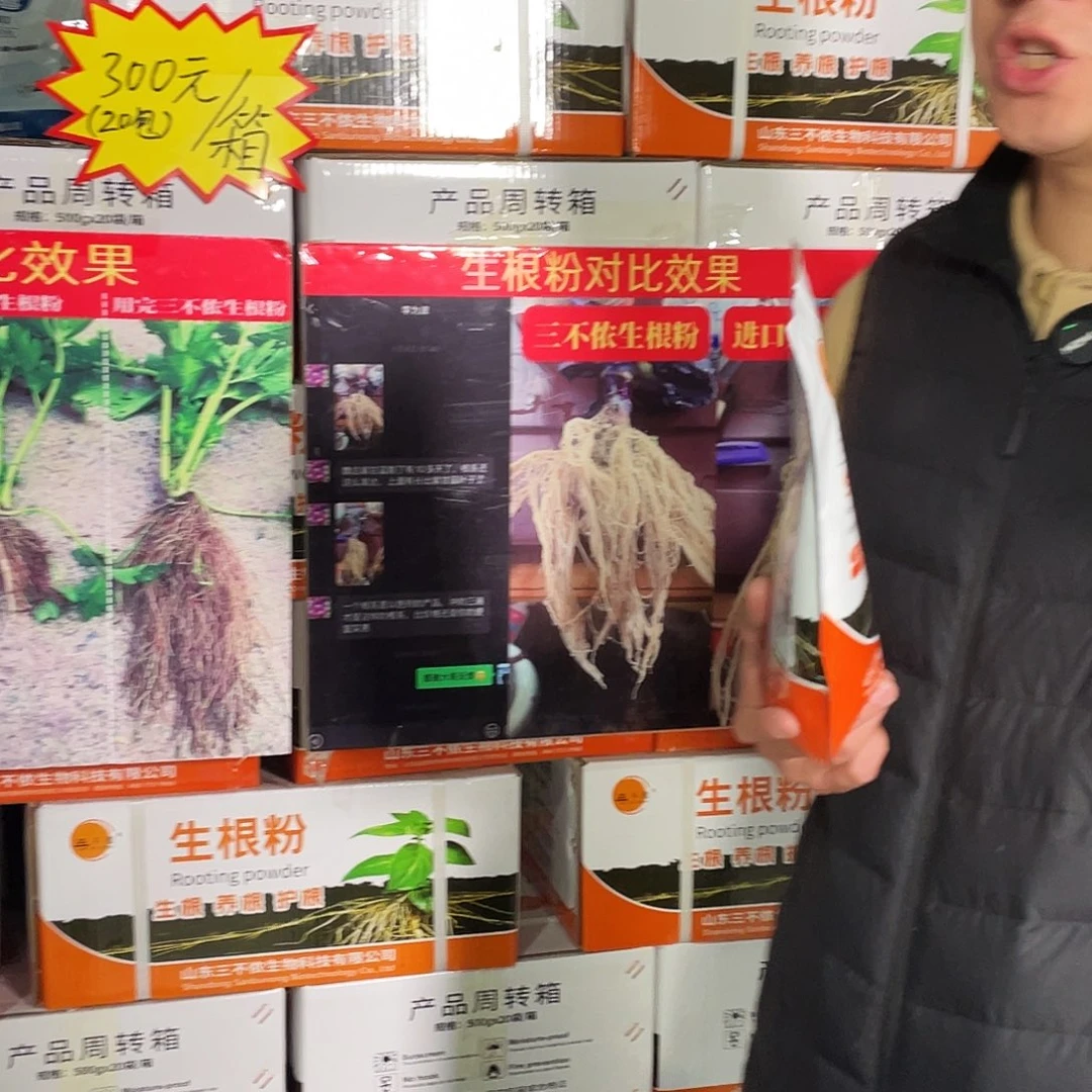 生根粉一箱一共20包
