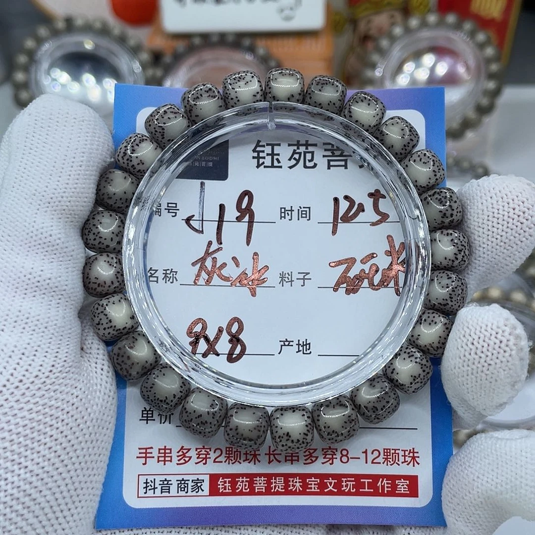 星月菩提手串4灰冰