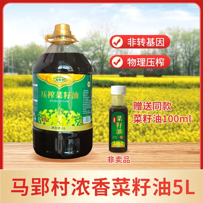 【暖冬好礼】马郢村浓香籽油5L传统压榨非转基因家用健康食用油