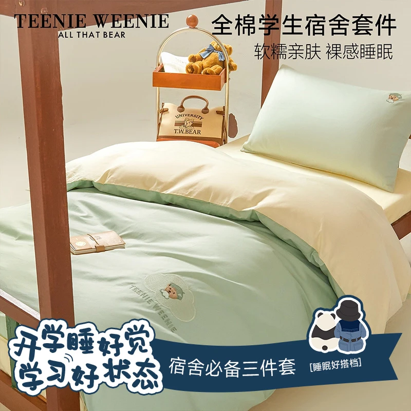 【学生季】TeenieWeenie小熊A类简约床上三件套学生宿舍全棉套件S