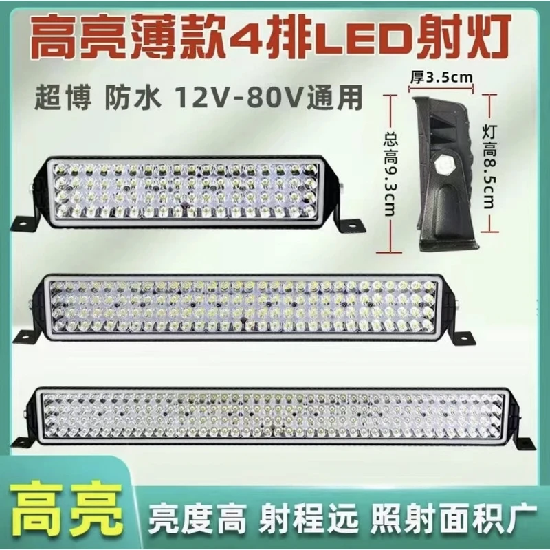 led 长条灯 4排汽车射灯12v24伏强光超亮货车中网杠灯越野车灯