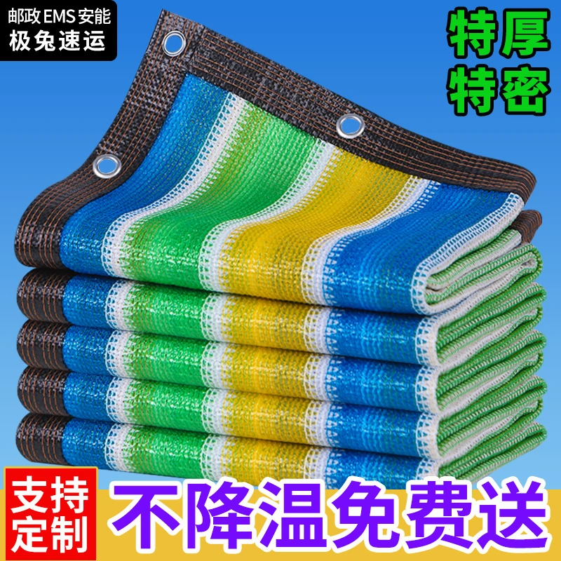 彩色遮阳网加厚加密防晒网迷彩绿色隔热庶阴网庭院农村院子遮阳布