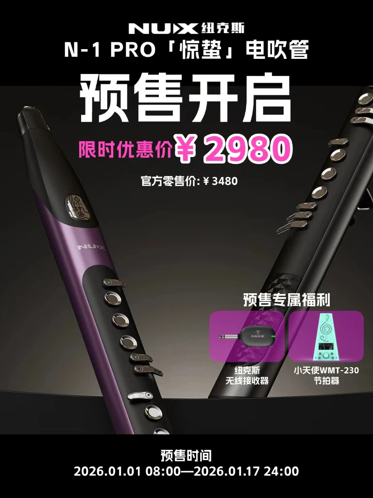 纽克斯N1pro电吹管NUX新款电子吹管乐器专用演奏