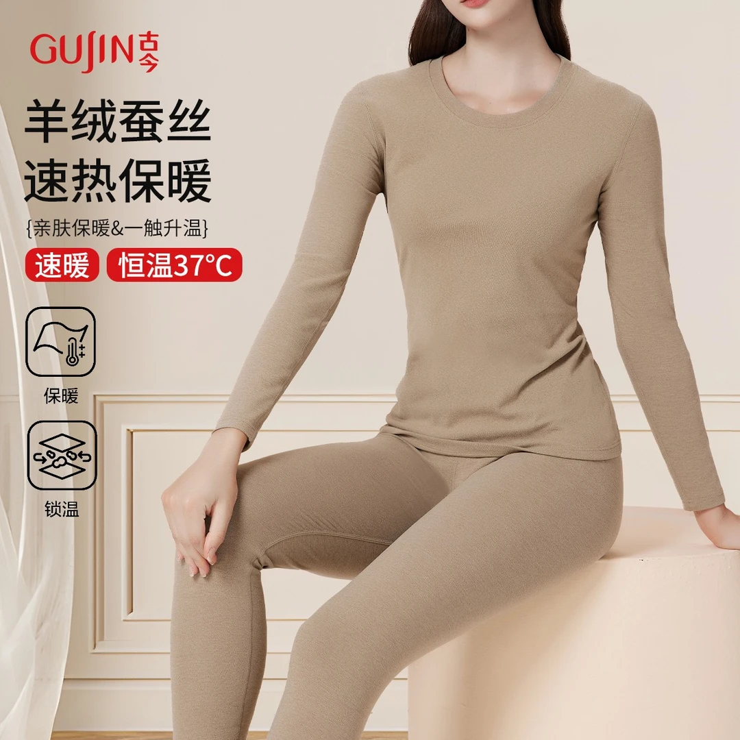 古今2025秋冬季无痕保暖套内衣女士加厚磨绒舒适秋衣秋裤套装内搭