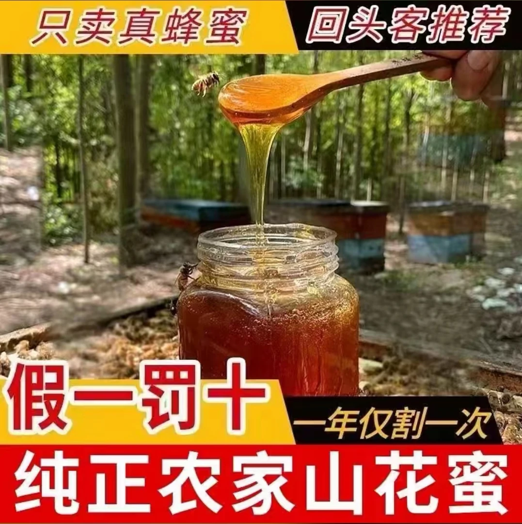 深山木桶百花蜜一年一割（假一赔十）