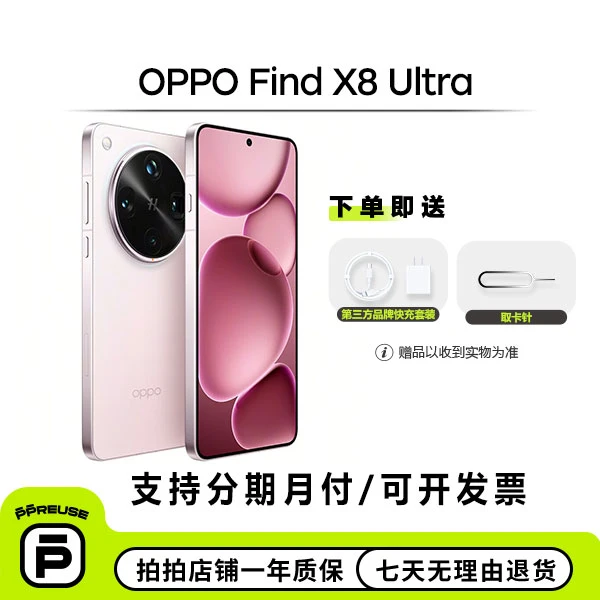 99新 OPPO  Find X8 Ultra 国行【中秋活动】 优品备用二手安卓手机