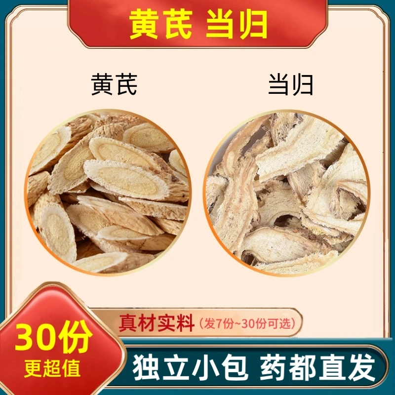 黄芪当归组合中药材原料和加与黄氏黄岐茶黄茋真材实料代客分小包
