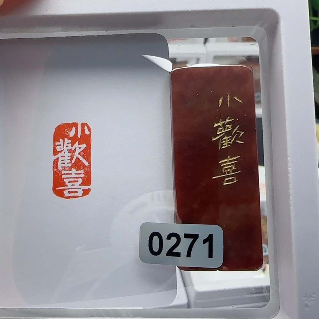 寿山石印石小*呀小欢喜1×2