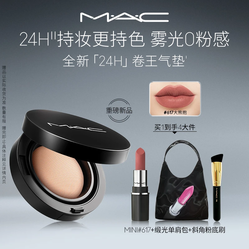 【潮妆派对】MAC魅可全新24H卷王气垫遮瑕持久控油服帖流光风xs