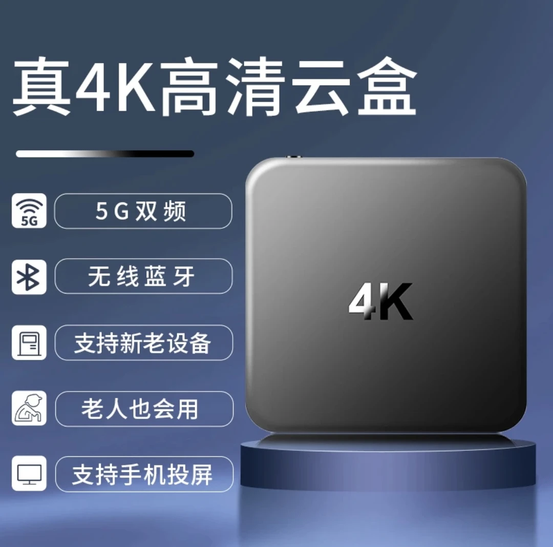 【16G储存】2025款语音搜索款家庭影音电视K歌影视盒 新款安卓9系统
