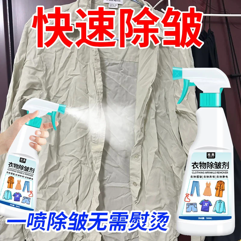 衣物除皱液免熨烫西装裤衬衫裙子便携式衣服柔顺剂去皱抗静电喷雾