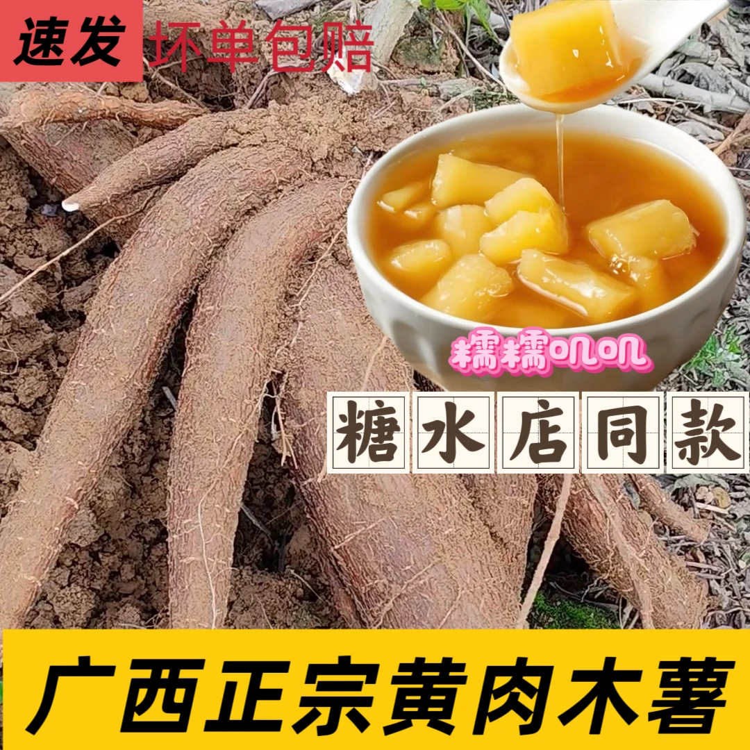 广西正宗新鲜现挖黄肉黄心木薯粉糯糖水店同款木薯糖水