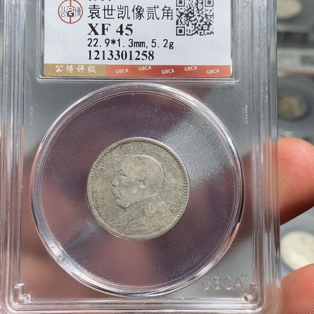 银小董大头两角三年福建版1258
