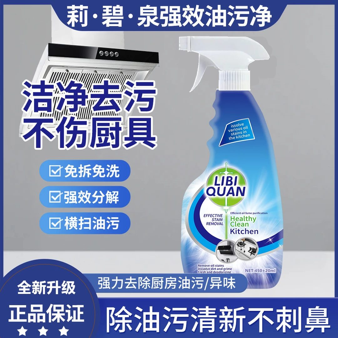 【3单4单屯 拍5发6瓶】LiBiQuan深海珍珠盐油污净（两单以上送泵头）