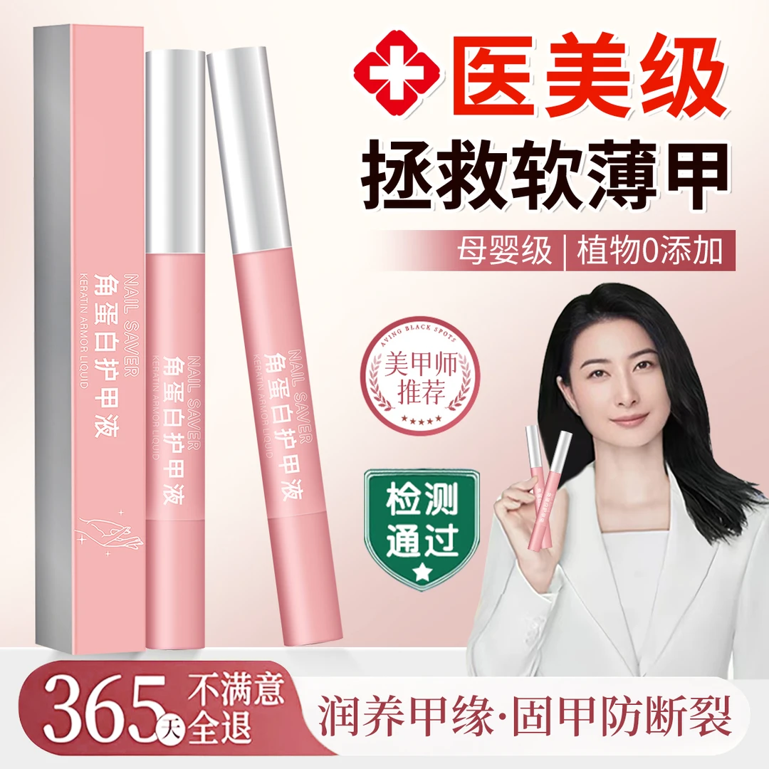 【冠军推荐】角蛋白护甲液指甲营养液美甲笔防倒刺护理死皮护甲油女