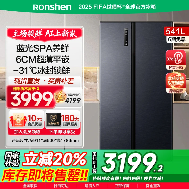 【买冰箱热销】容声541升灰色蓝光养鲜一级能效对开门嵌入家用