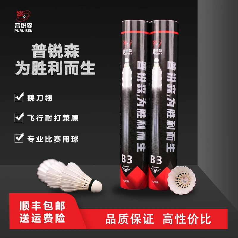 【新店福利】鹅刀翎（一级）比赛用球羽毛球